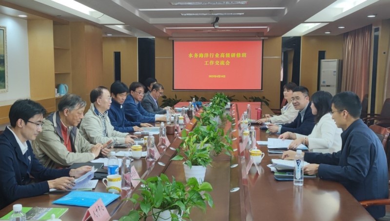 市水务海洋行业高级研修班工作交流会召开