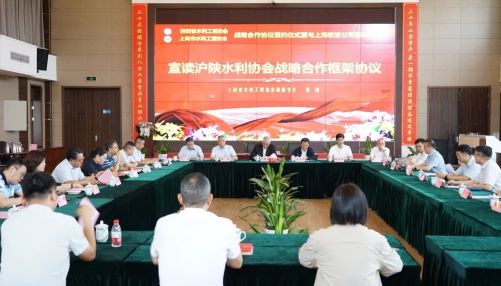 沪陕水利协会战略合作签约暨与上海宏波公司座谈交流会成功举行