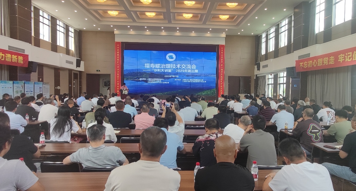 福寿螺治理技术交流会顺利举办——“水利大讲堂”聚焦水域生态安全科技支撑