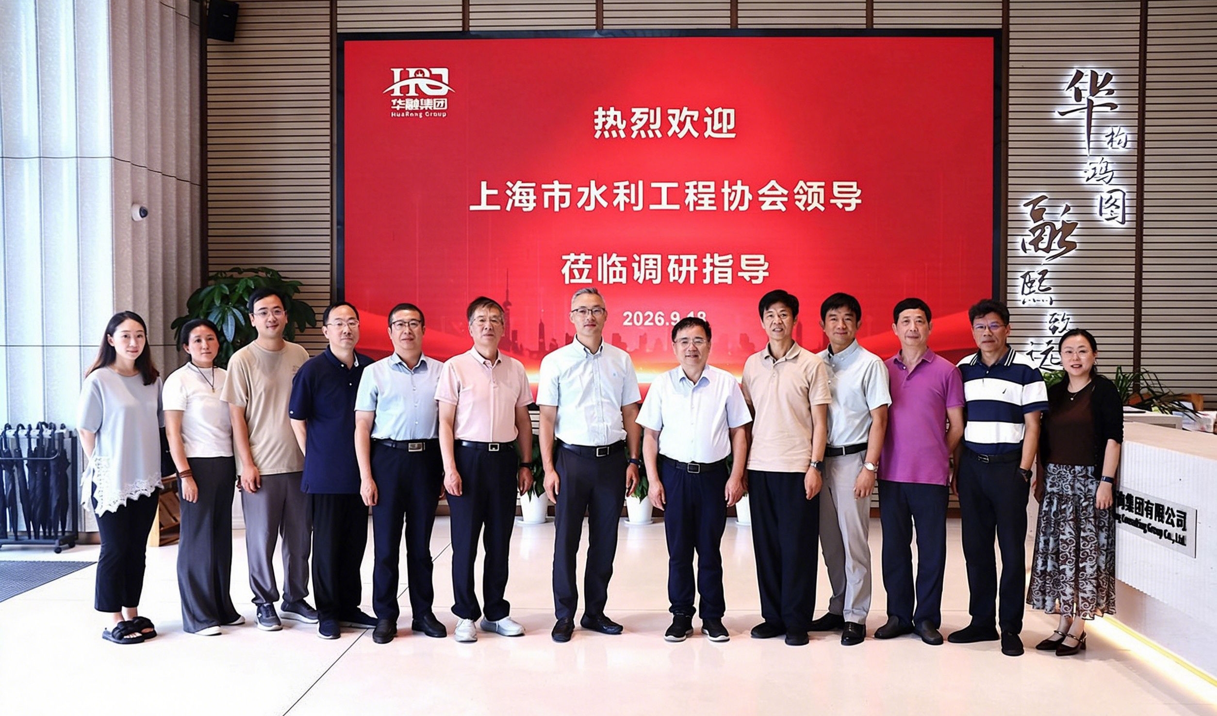 深化会企联动，赋能水务创新——市水利工程协会刘晓涛会长带队赴上海华融集团走访座谈